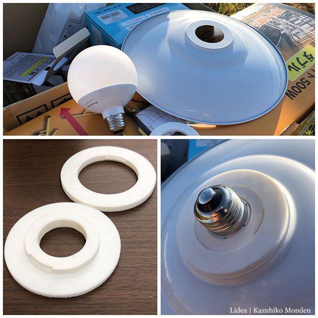 穴の径が合わない傘を電球に固定するアダプターを作った。来週土曜の朗読会で活用します。Self-made 3D printed adapter for mismatched light bulb & umbrella. #3dprinting